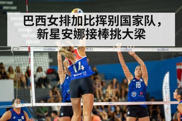 Ana Cristina volleyball spike