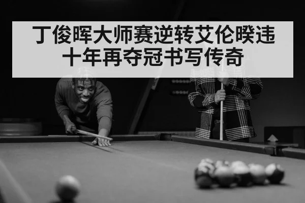 snooker player concentration